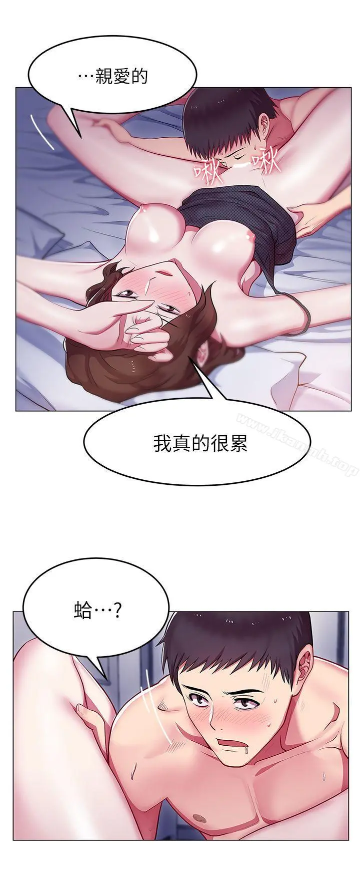 老婆的闺蜜 第1话 第22页