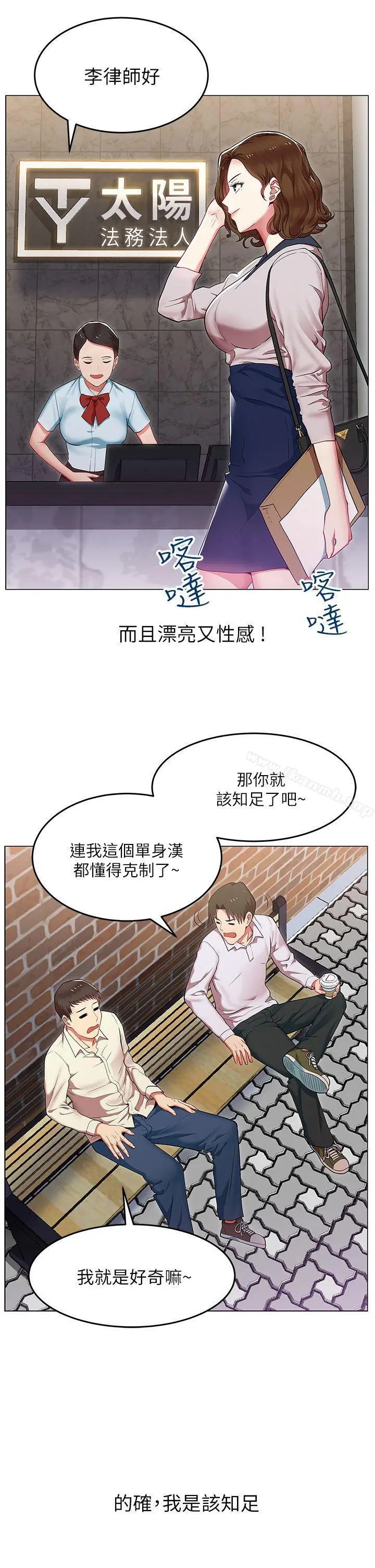 老婆的闺蜜 第1话 第17页
