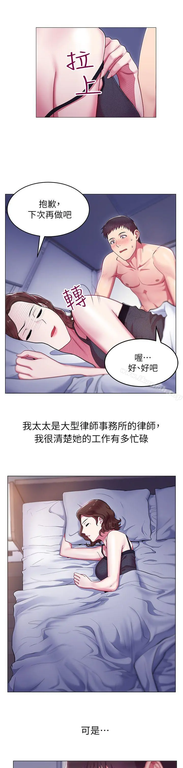 老婆的闺蜜 第1话 第23页