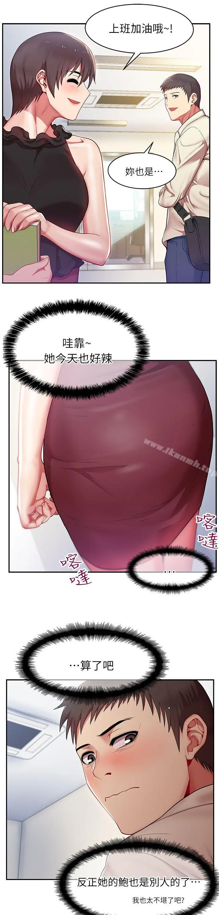 老婆的闺蜜 第1话 第33页