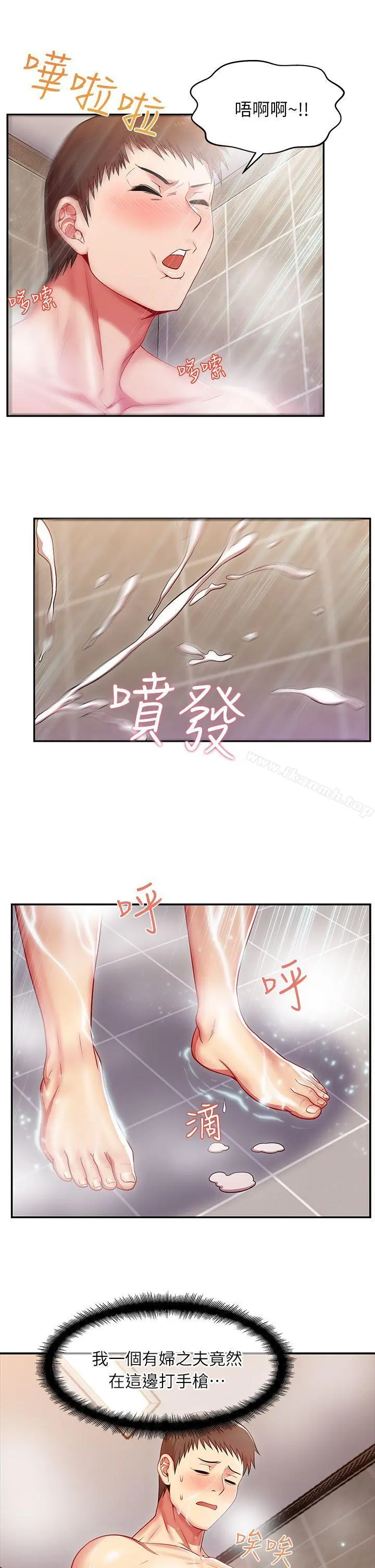老婆的闺蜜 第1话 第29页