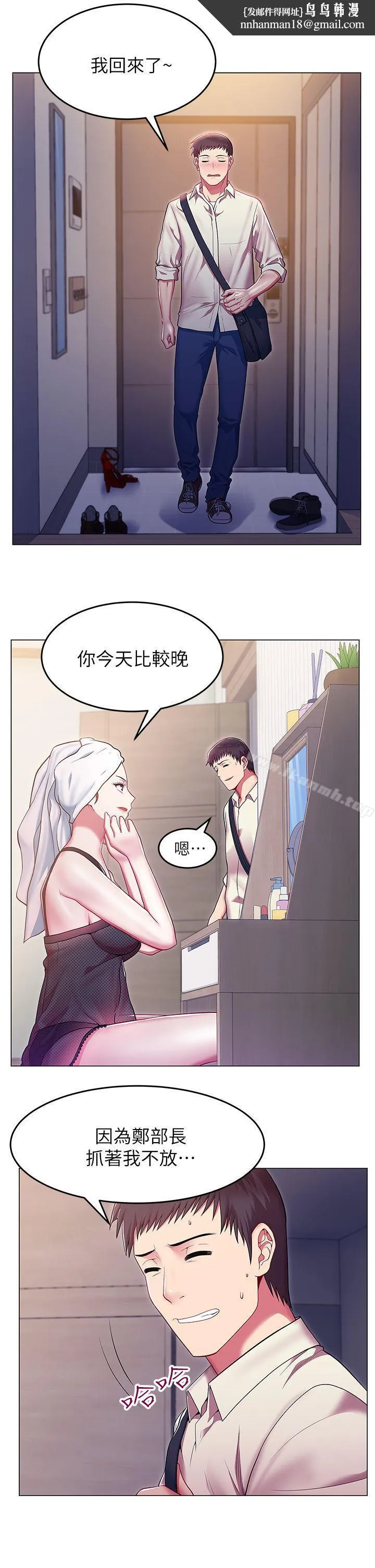 老婆的闺蜜 第1话 第19页