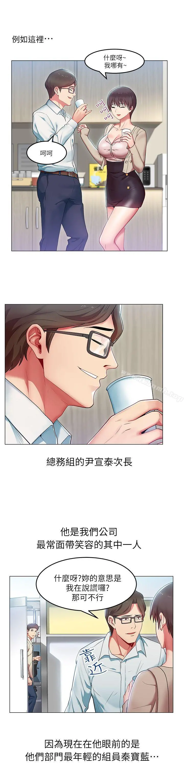 老婆的闺蜜 第1话 第5页