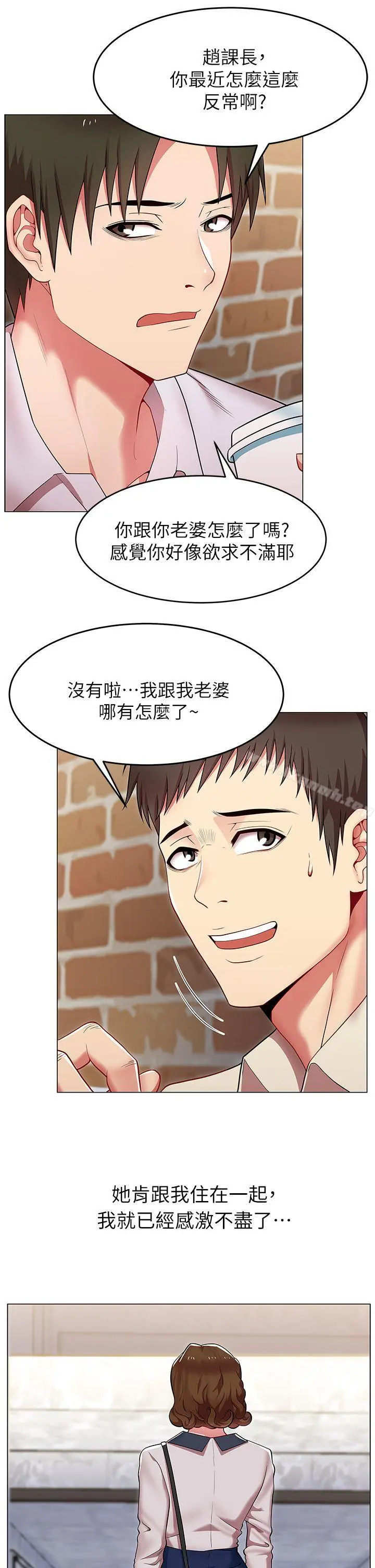 老婆的闺蜜 第1话 第15页