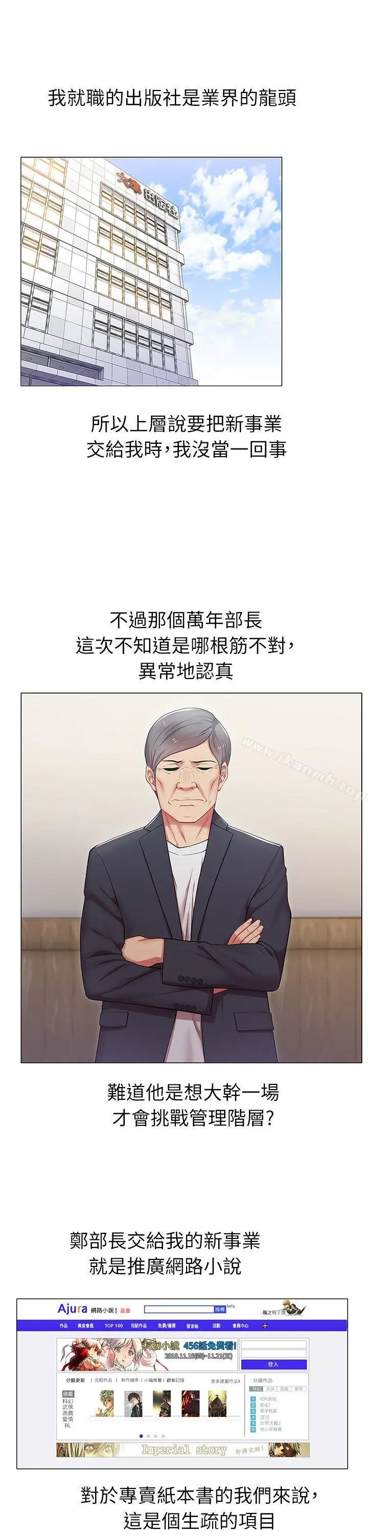 老婆的闺蜜 第3话 第30页