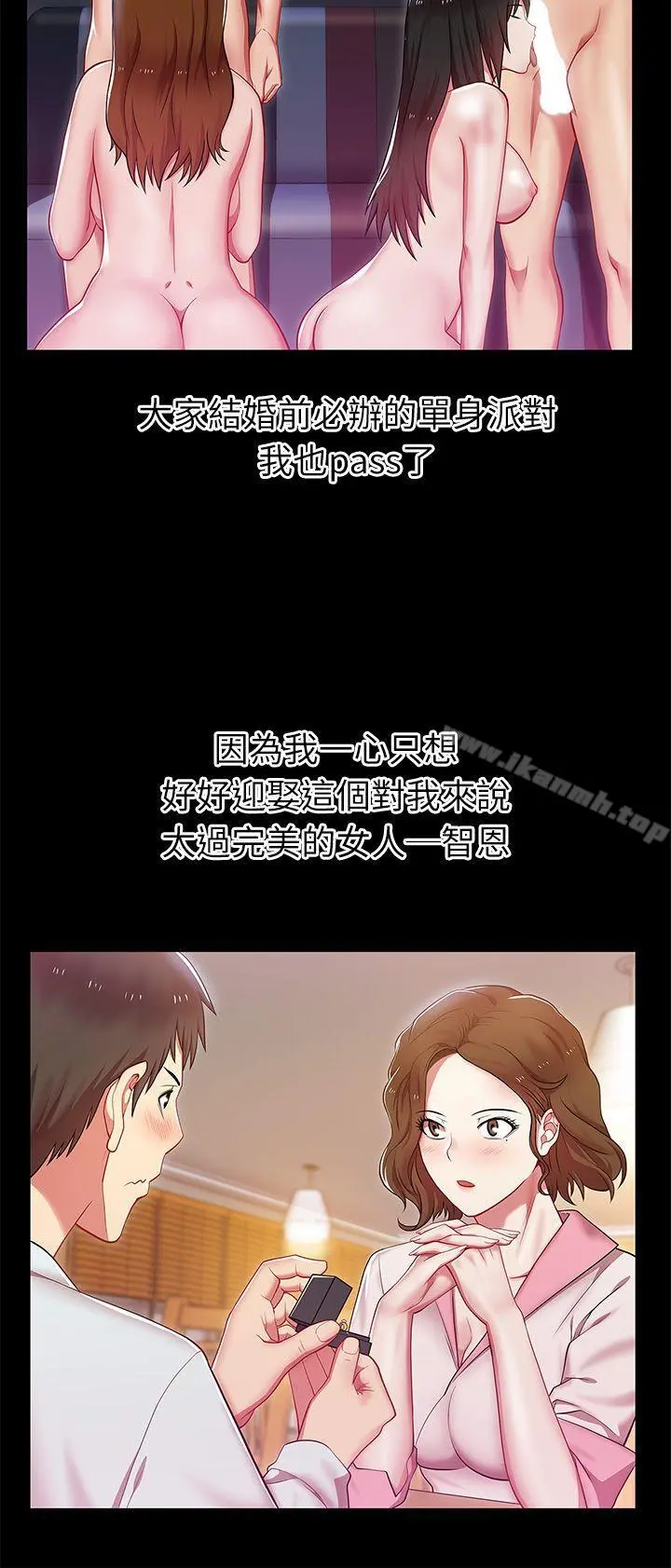 老婆的闺蜜 第3话 第23页