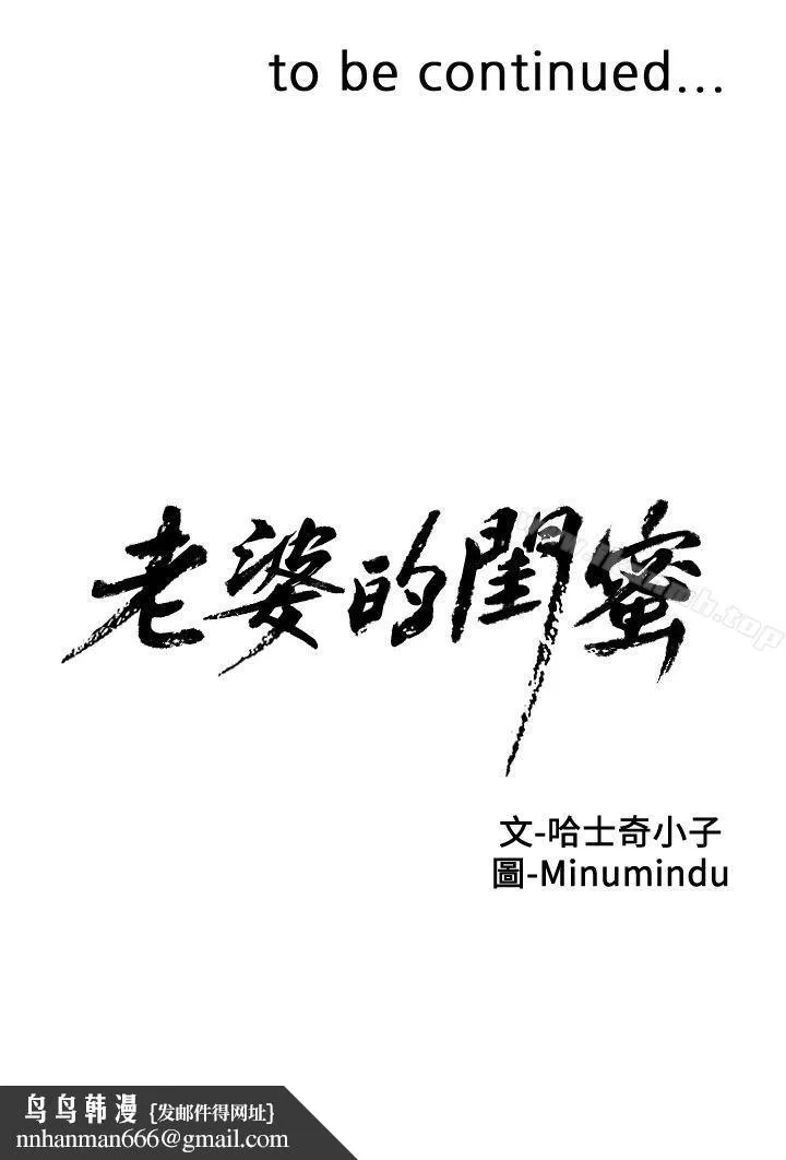 老婆的闺蜜 第3话 第38页
