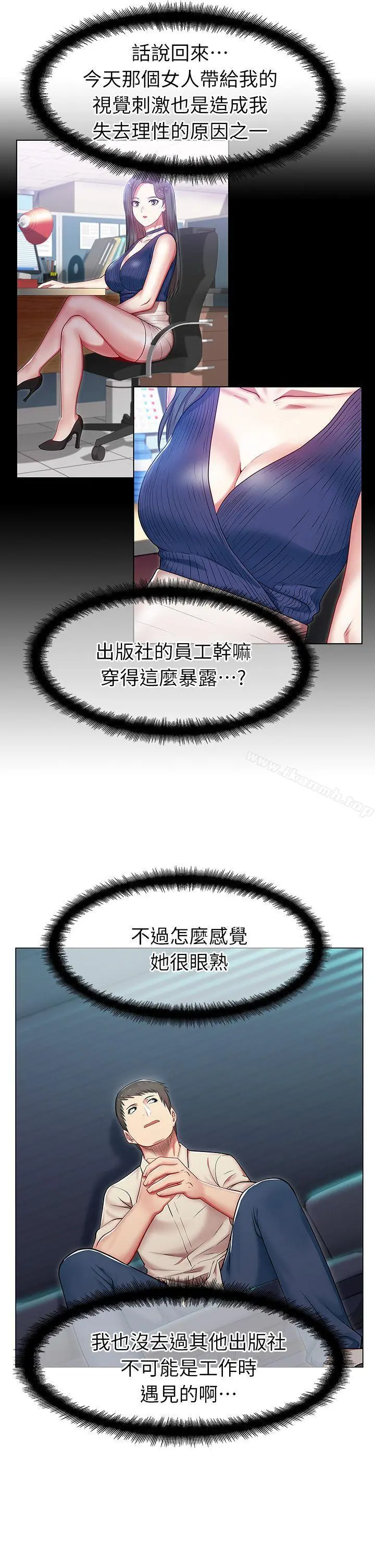 老婆的闺蜜 第3话 第28页