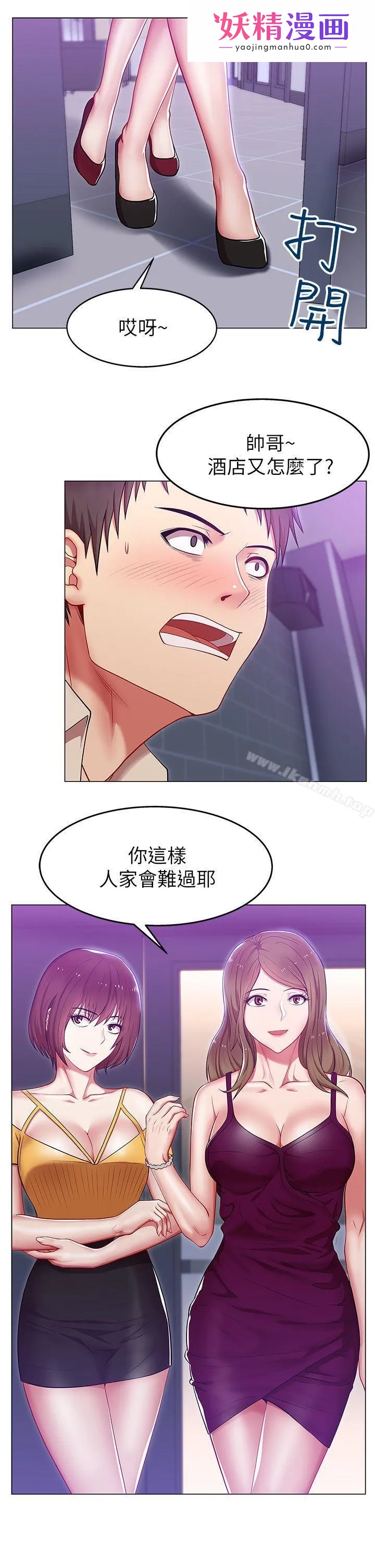老婆的闺蜜 第3话 第1页