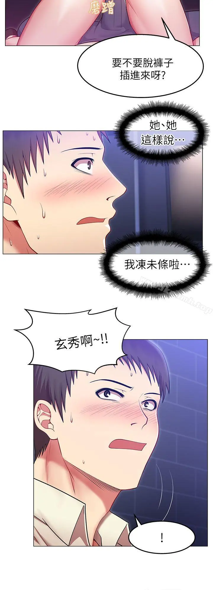 老婆的闺蜜 第3话 第13页