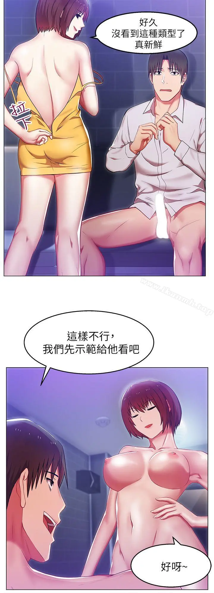 老婆的闺蜜 第3话 第7页