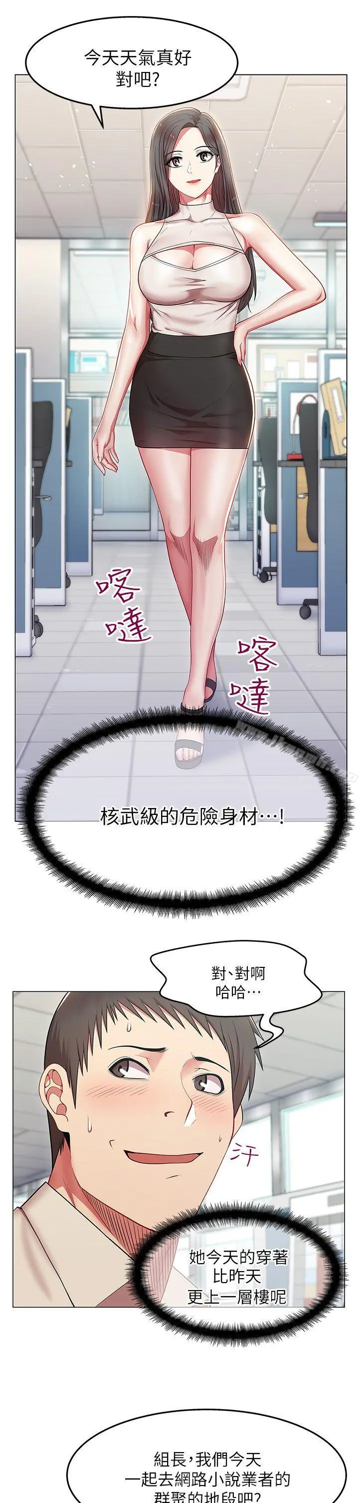 老婆的闺蜜 第3话 第32页