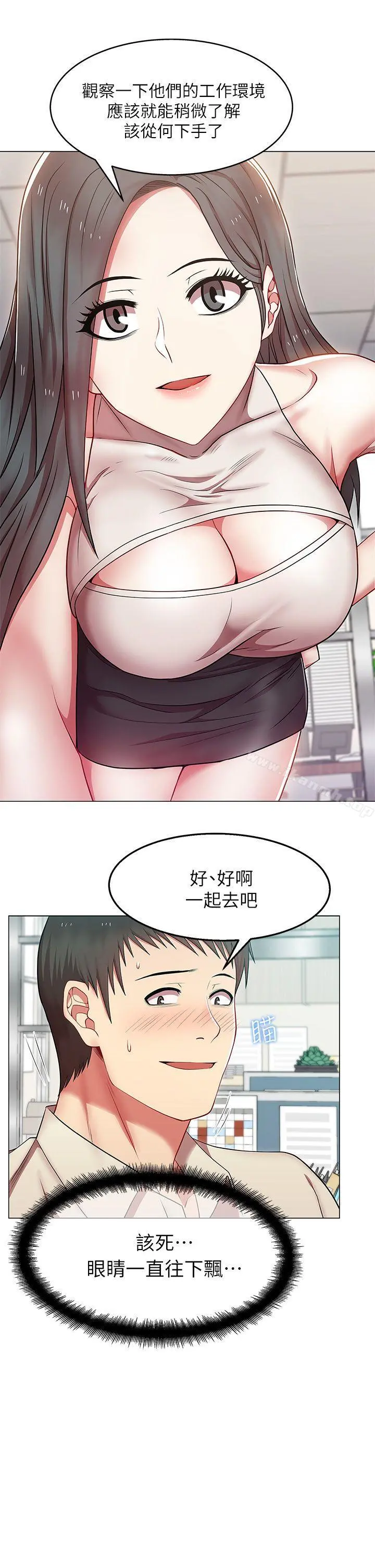 老婆的闺蜜 第3话 第34页
