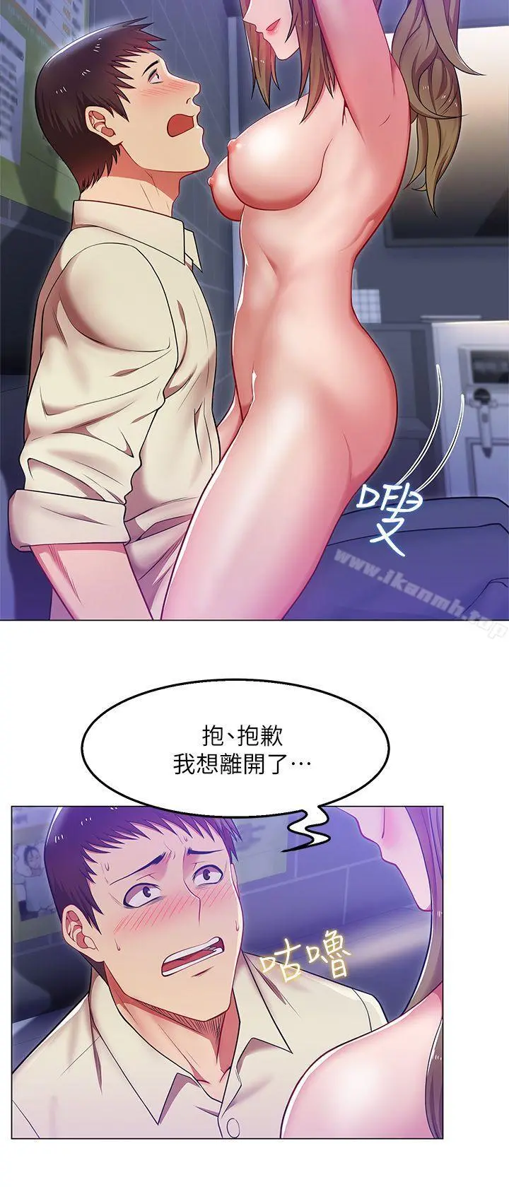 老婆的闺蜜 第3话 第5页