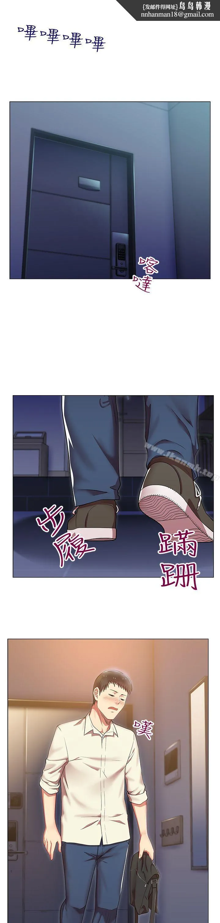 老婆的闺蜜 第3话 第20页