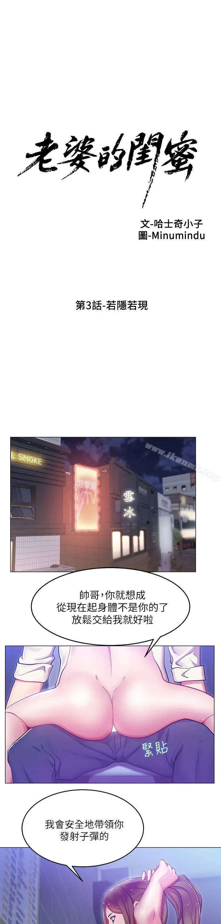 老婆的闺蜜 第3话 第4页