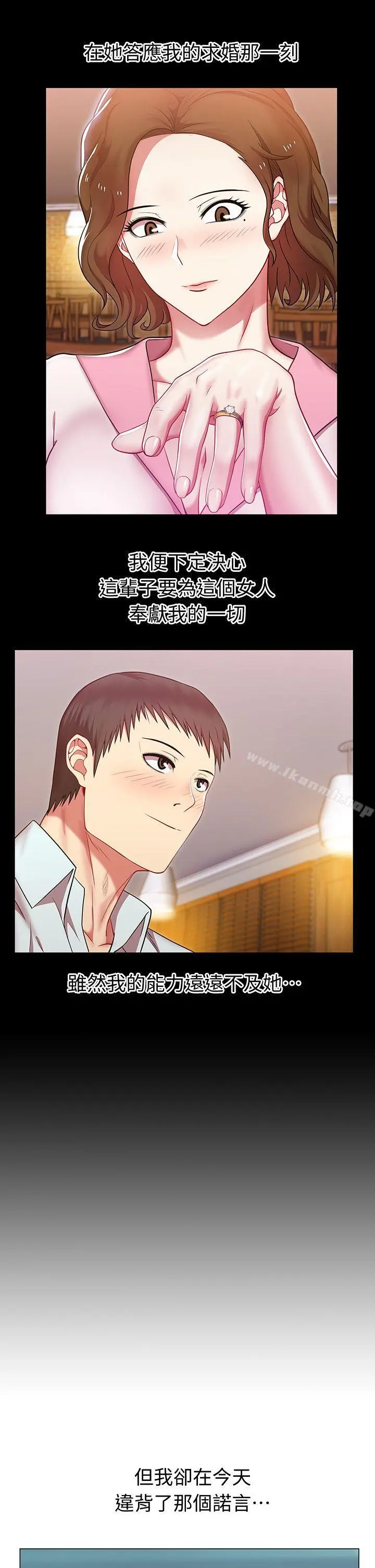老婆的闺蜜 第3话 第24页