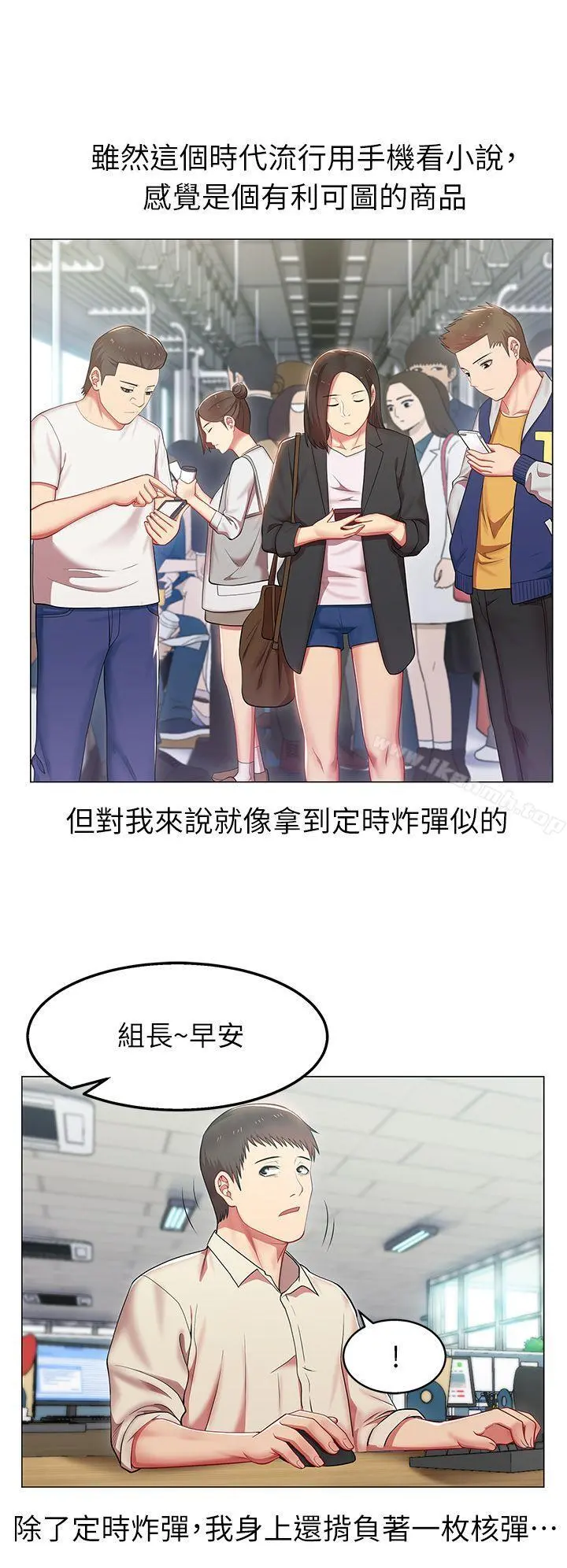 老婆的闺蜜 第3话 第31页
