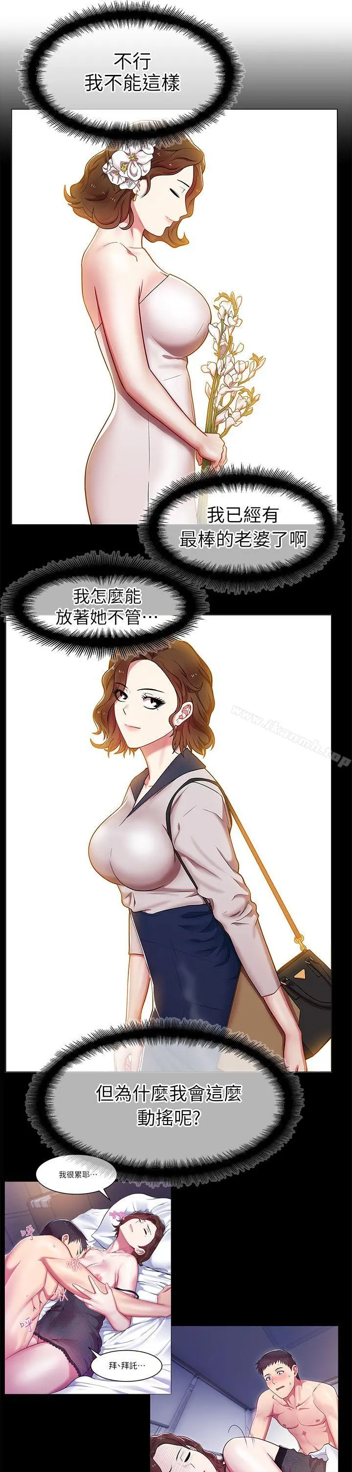 老婆的闺蜜 第3话 第16页
