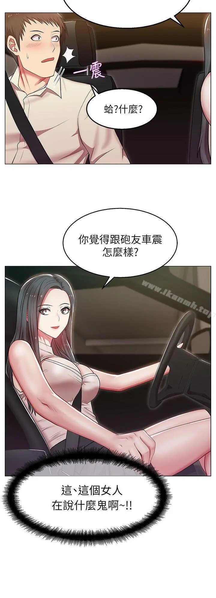 老婆的闺蜜 第3话 第37页
