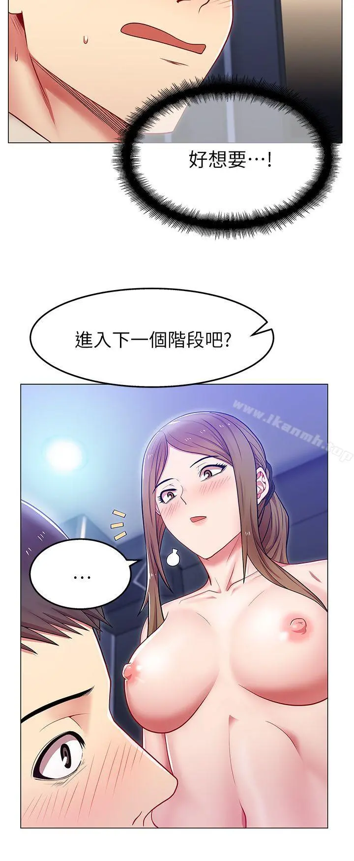 老婆的闺蜜 第3话 第11页