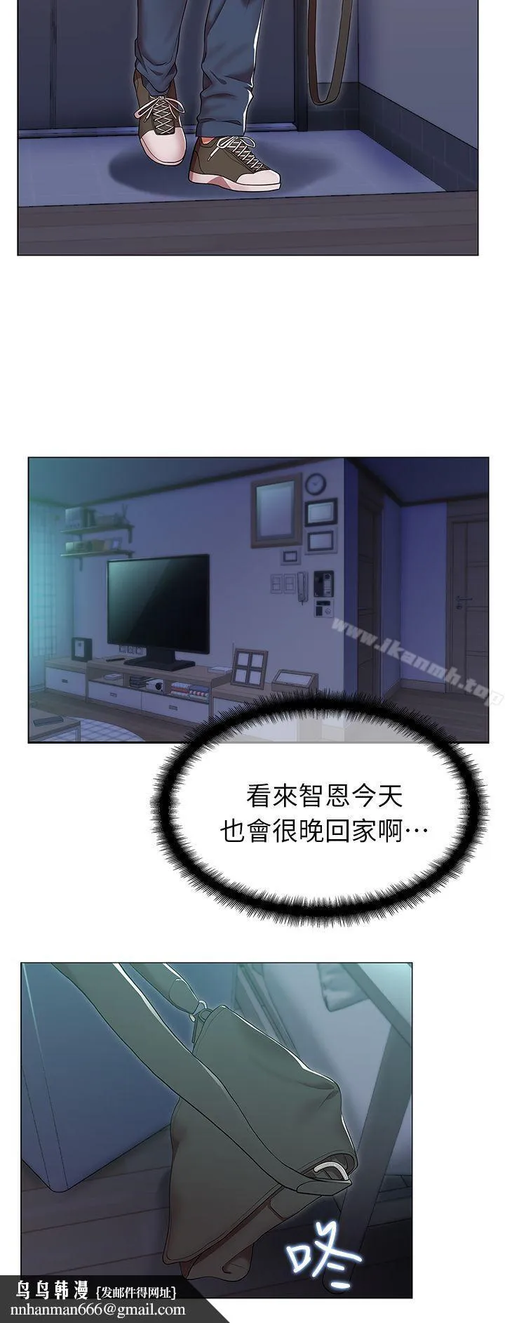 老婆的闺蜜 第3话 第21页