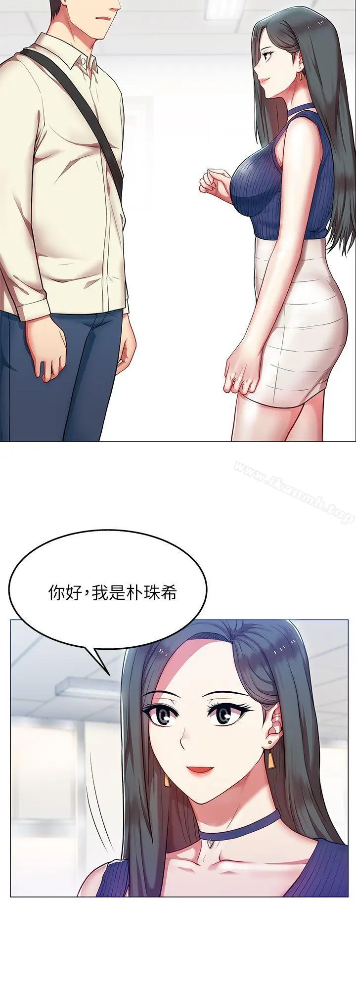 老婆的闺蜜 第2话 第4页