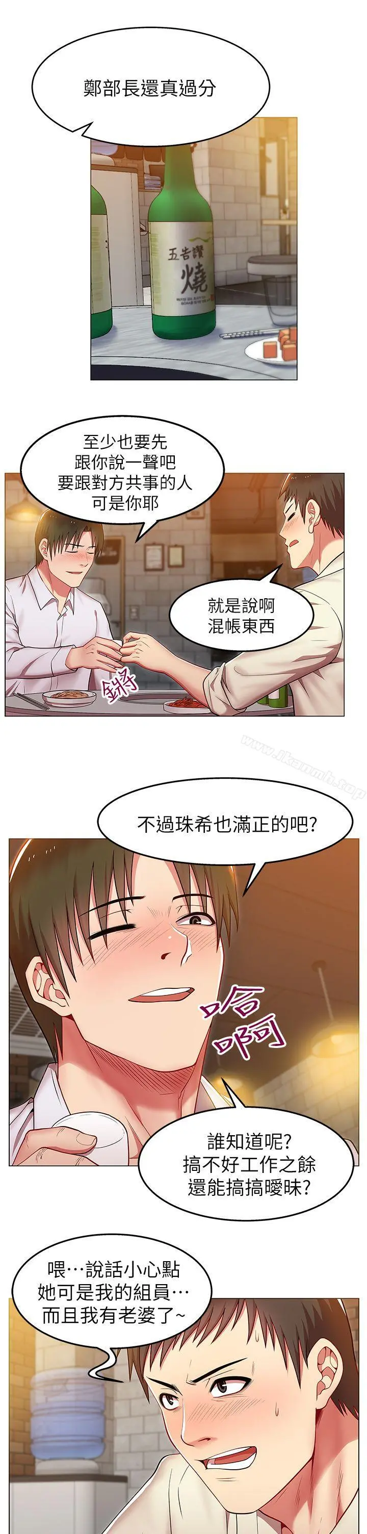 老婆的闺蜜 第2话 第31页
