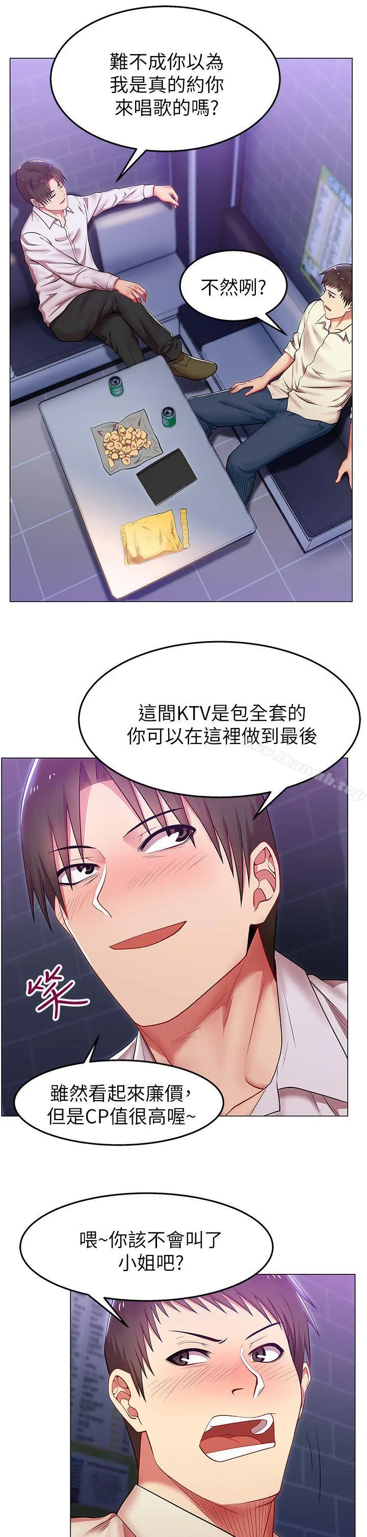 老婆的闺蜜 第2话 第35页
