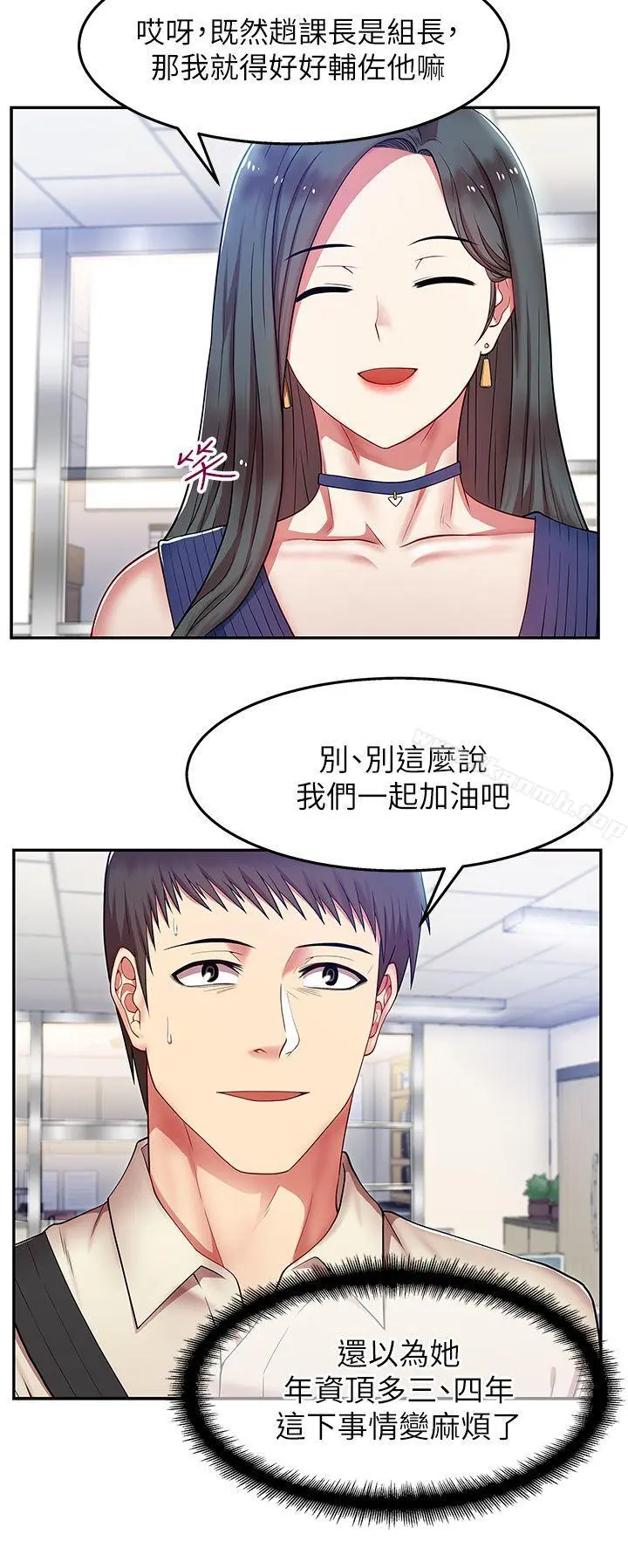 老婆的闺蜜 第2话 第8页