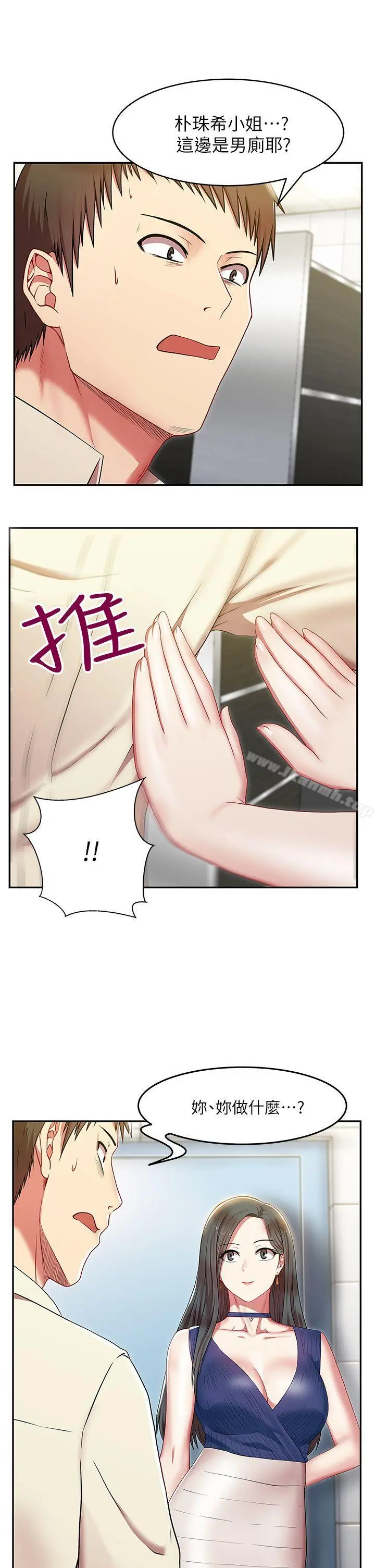 老婆的闺蜜 第2话 第23页