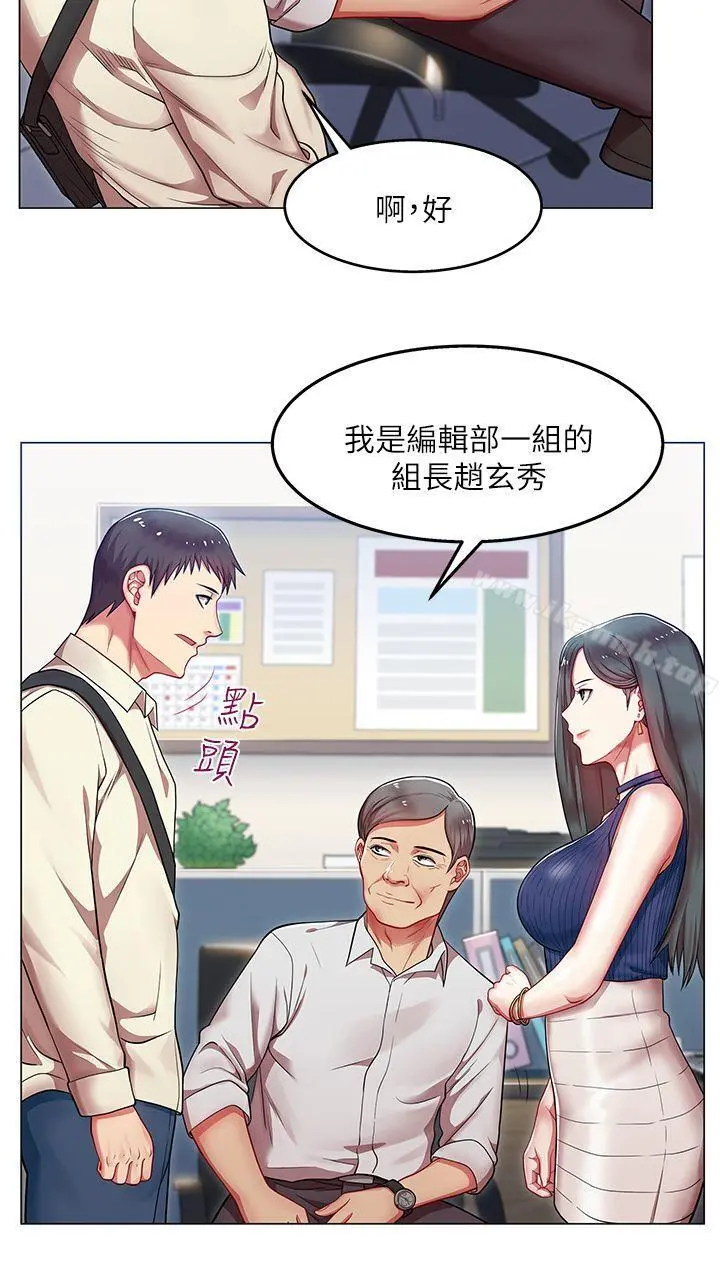 老婆的闺蜜 第2话 第6页