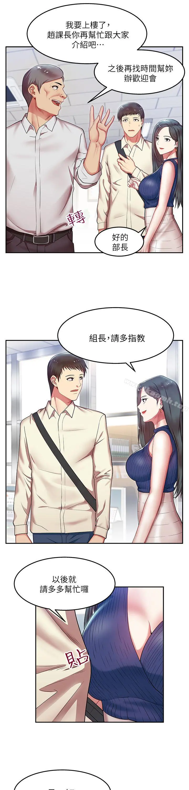 老婆的闺蜜 第2话 第9页