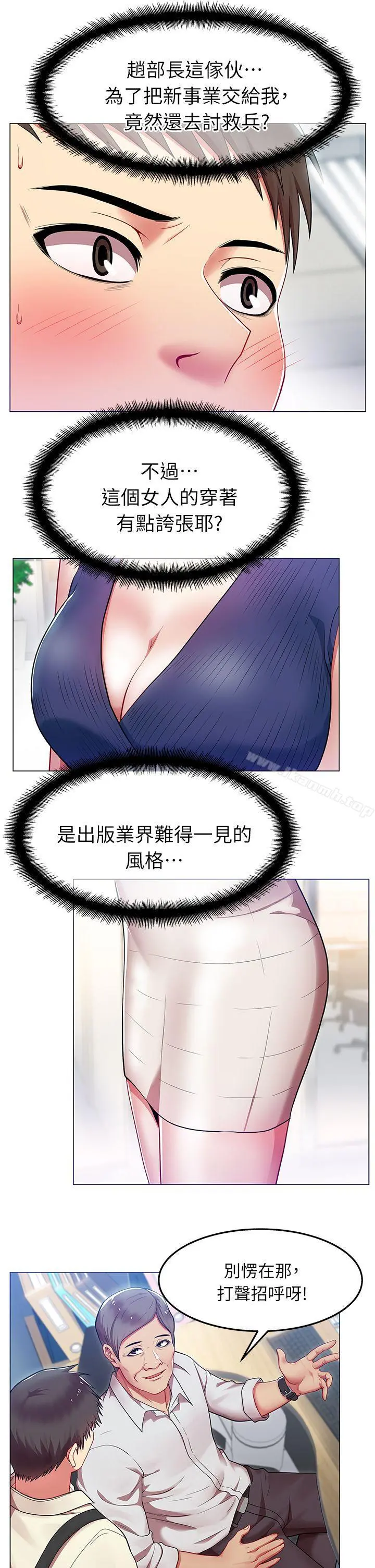 老婆的闺蜜 第2话 第5页
