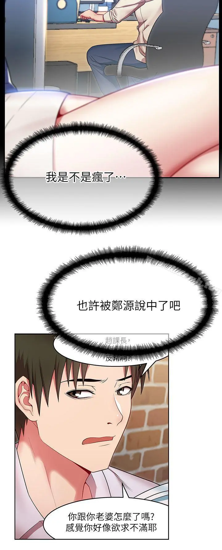 老婆的闺蜜 第2话 第20页