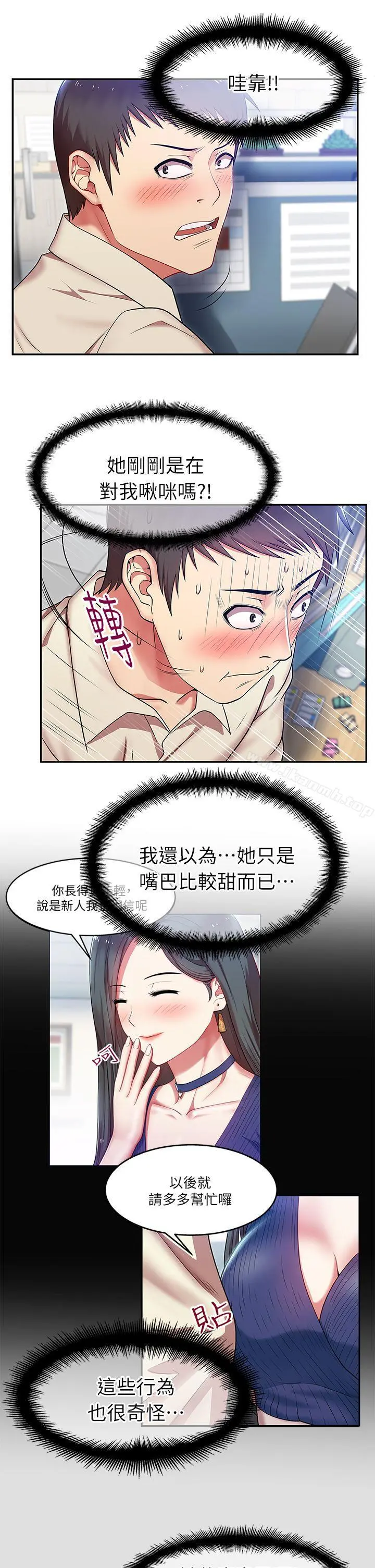 老婆的闺蜜 第2话 第15页