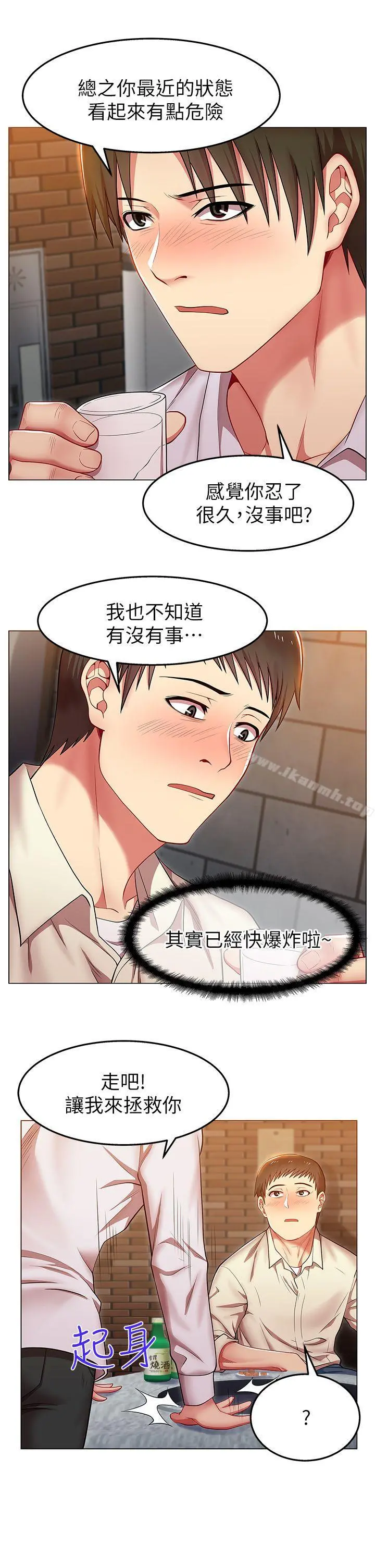 老婆的闺蜜 第2话 第33页