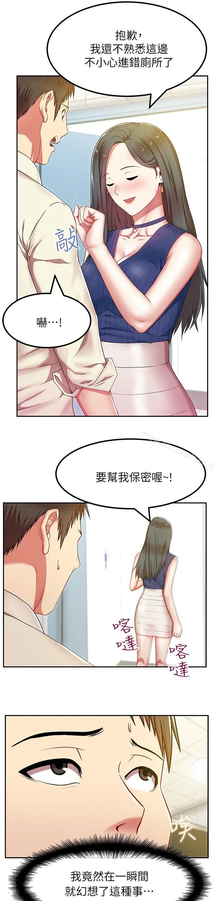 老婆的闺蜜 第2话 第29页