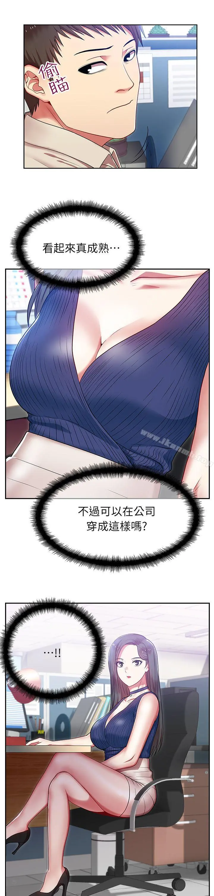 老婆的闺蜜 第2话 第13页