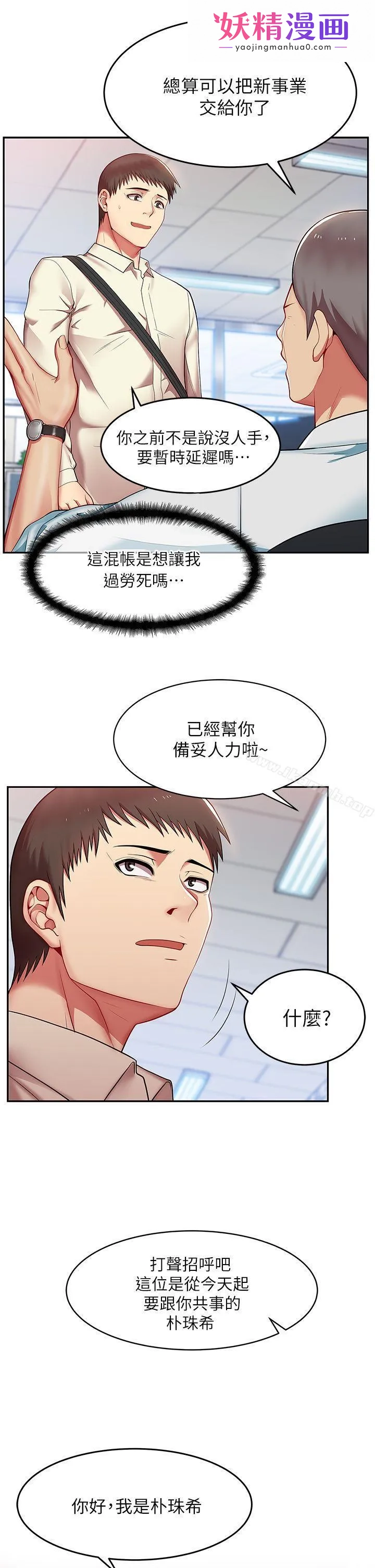 老婆的闺蜜 第2话 第1页