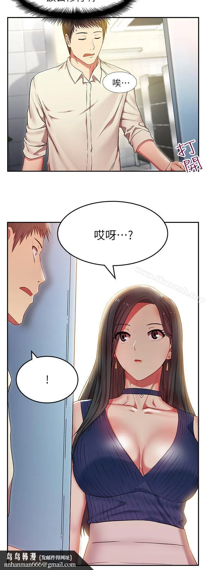 老婆的闺蜜 第2话 第22页