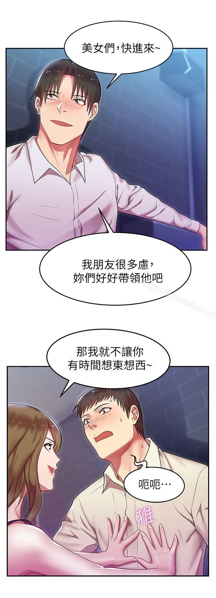 老婆的闺蜜 第2话 第38页