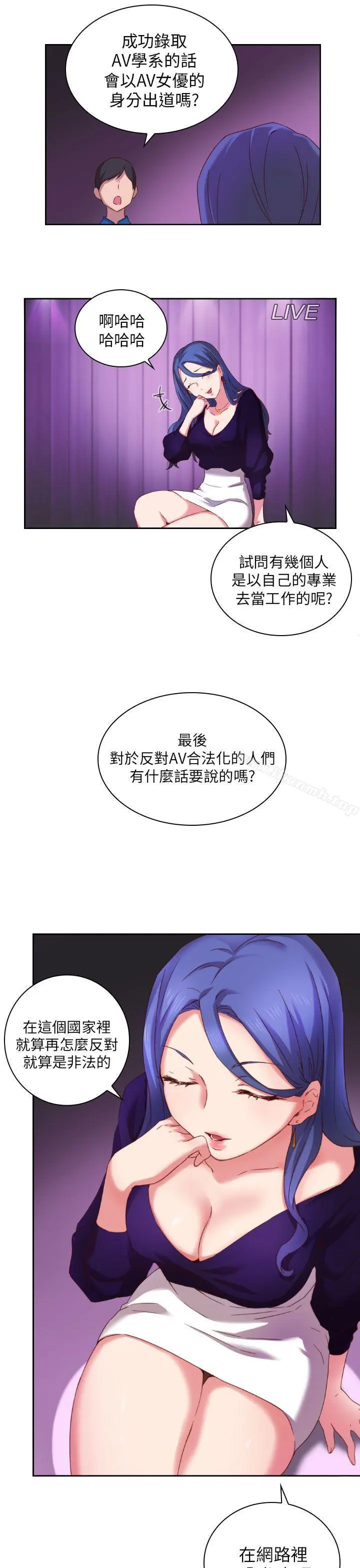 H校园 第2话 第20页