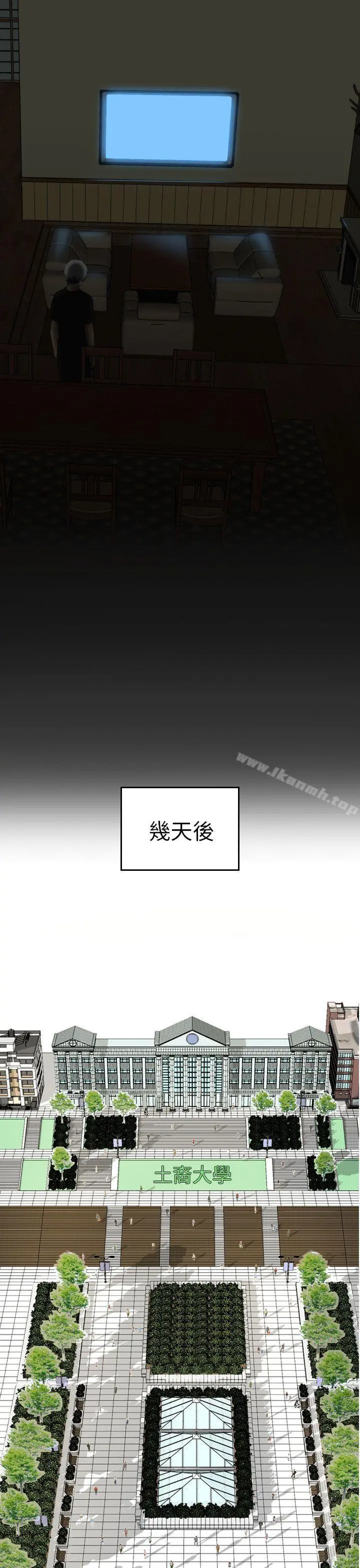 H校园 第2话 第24页