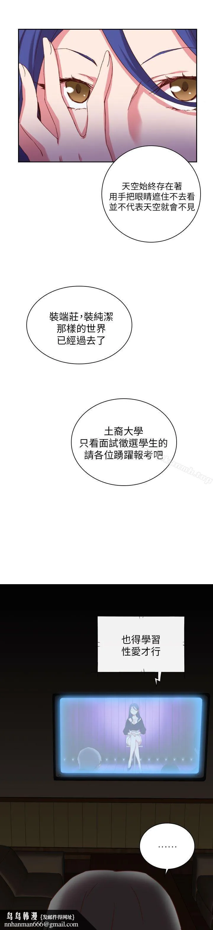H校园 第2话 第22页