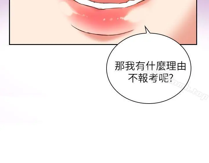 H校园 第2话 第19页