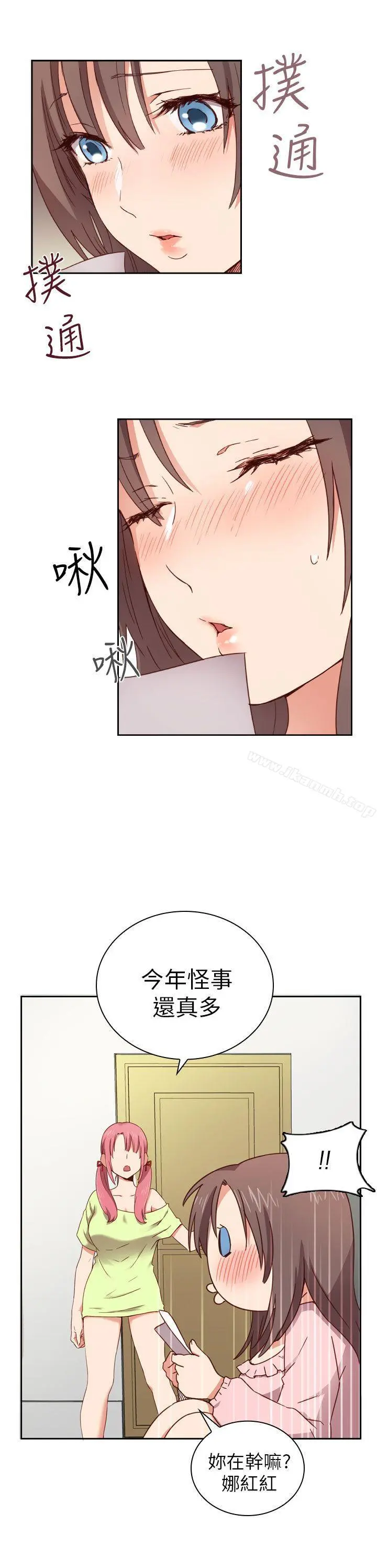 H校园 第2话 第5页