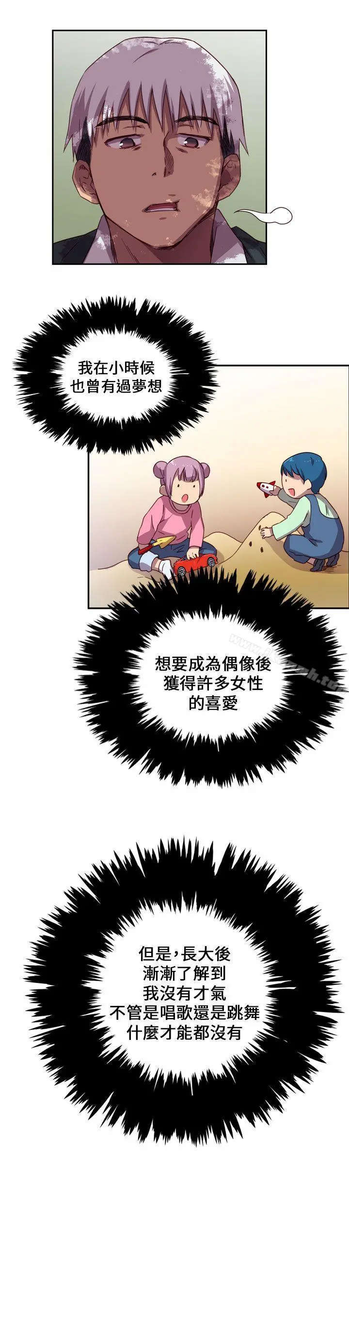H校园 第1话 第20页