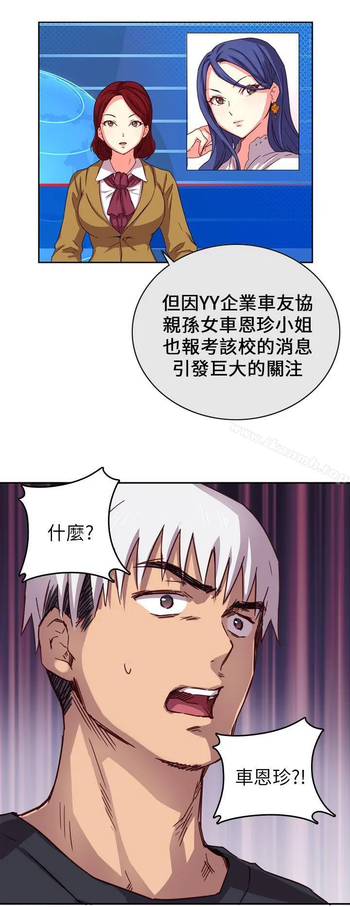 H校园 第1话 第31页
