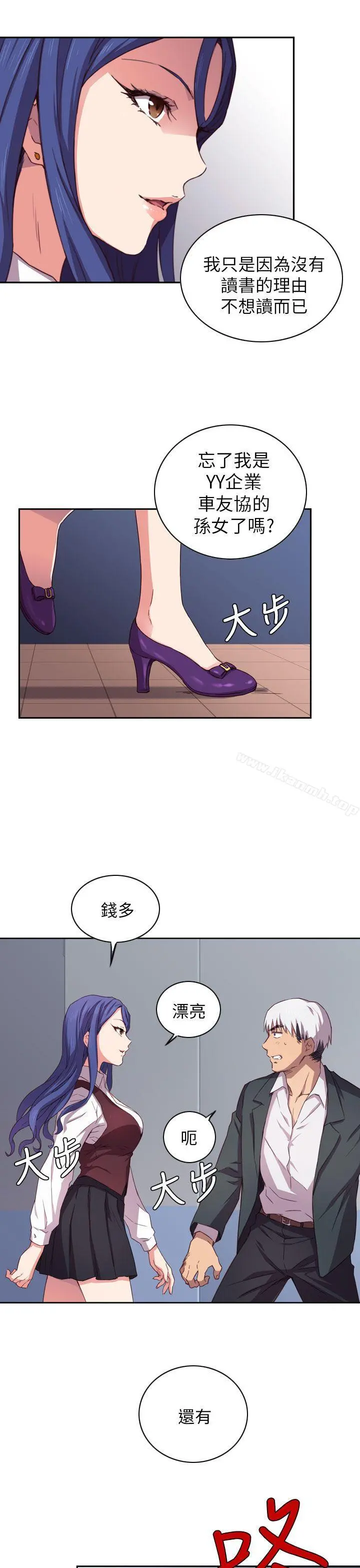 H校园 第1话 第9页